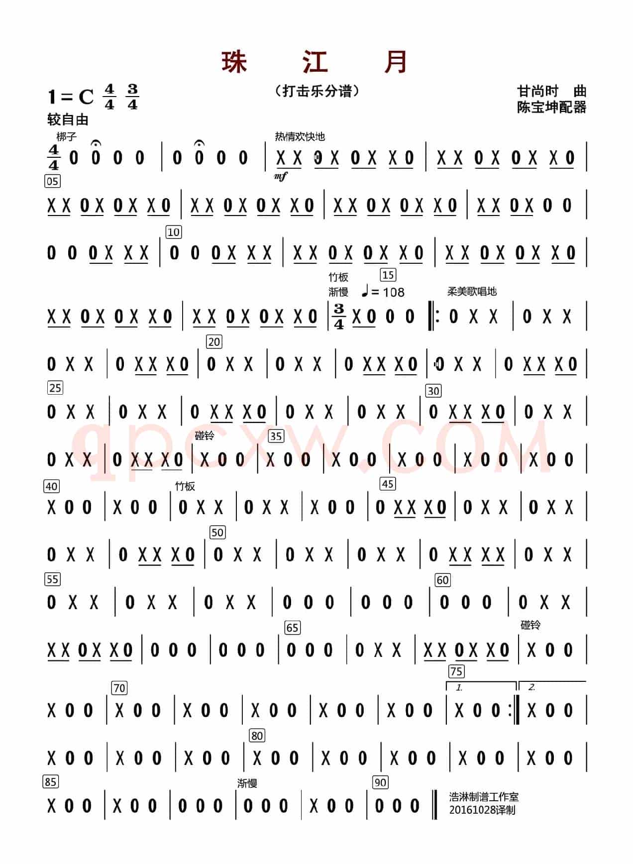 珠江月（打击乐分谱）