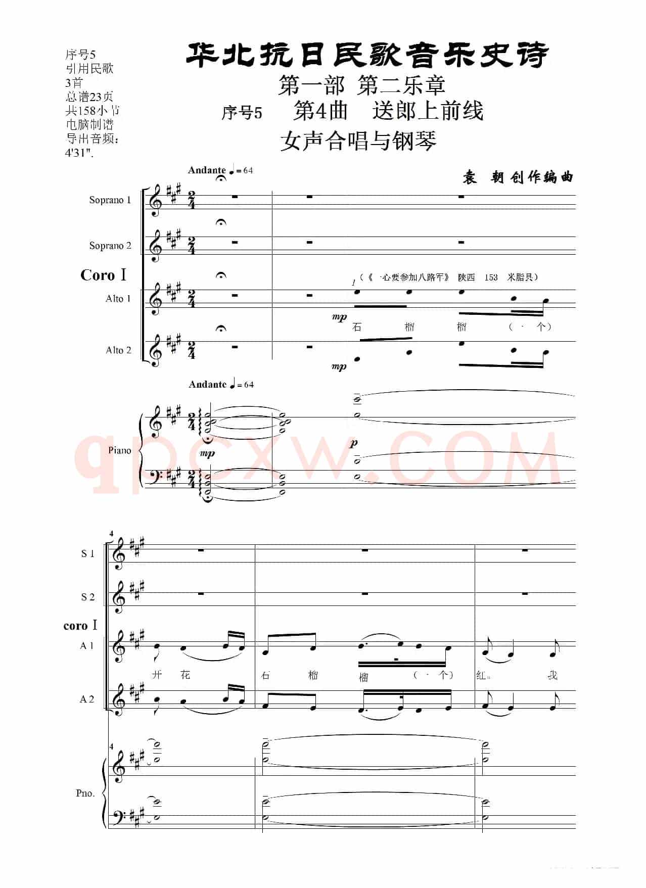 序号5第4曲《送郎上前线》Ⅰ女声合唱与钢琴