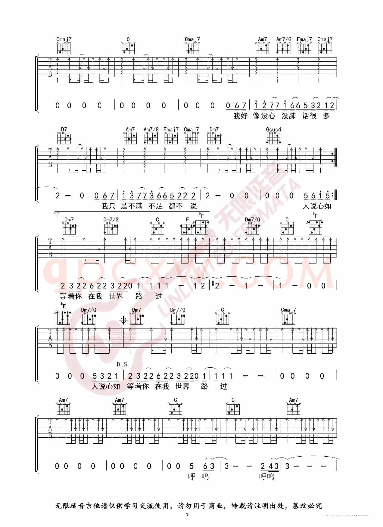李荣浩 不说 吉他谱 C调指法（无限延音编配）