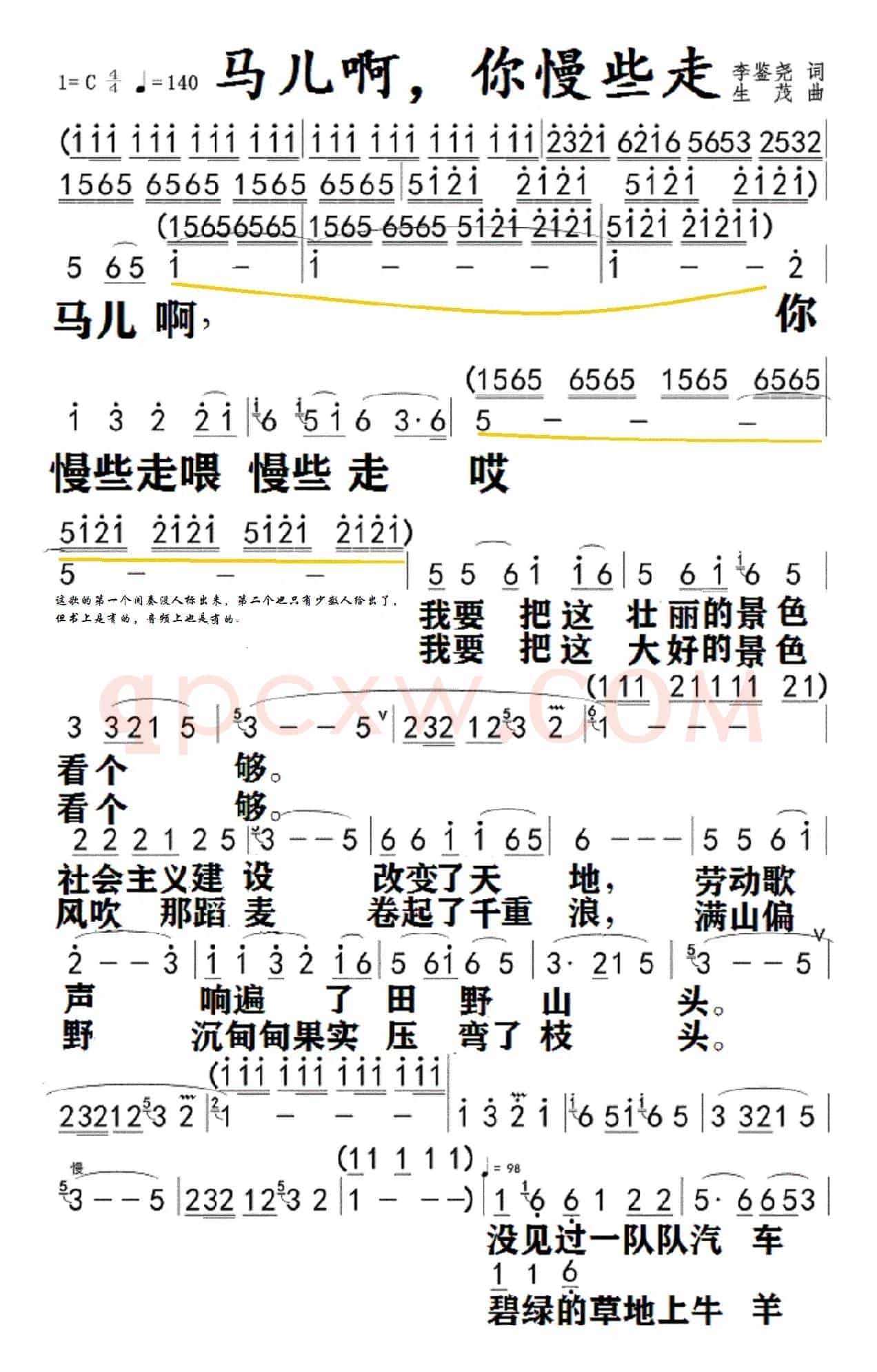 马儿啊，你慢些走
