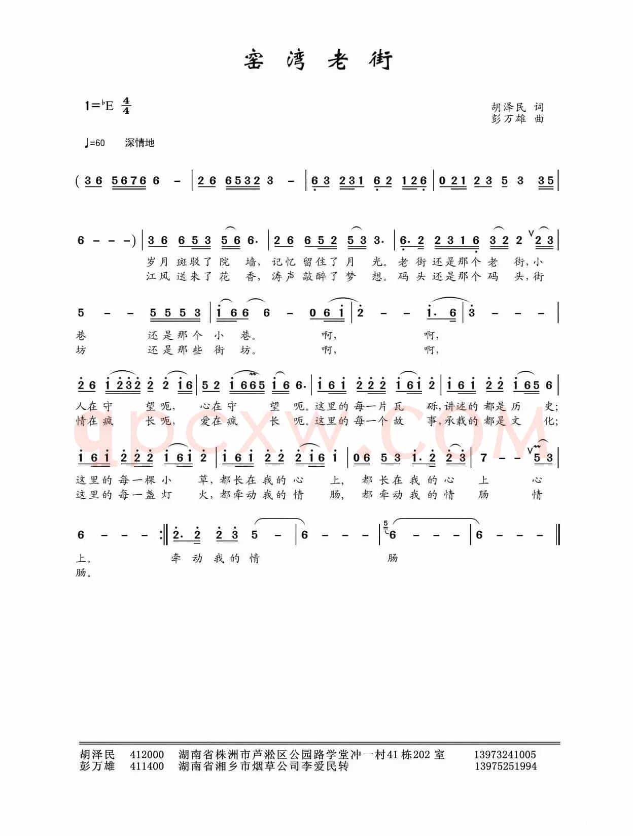 窑湾老街（胡泽民词 彭万雄曲）