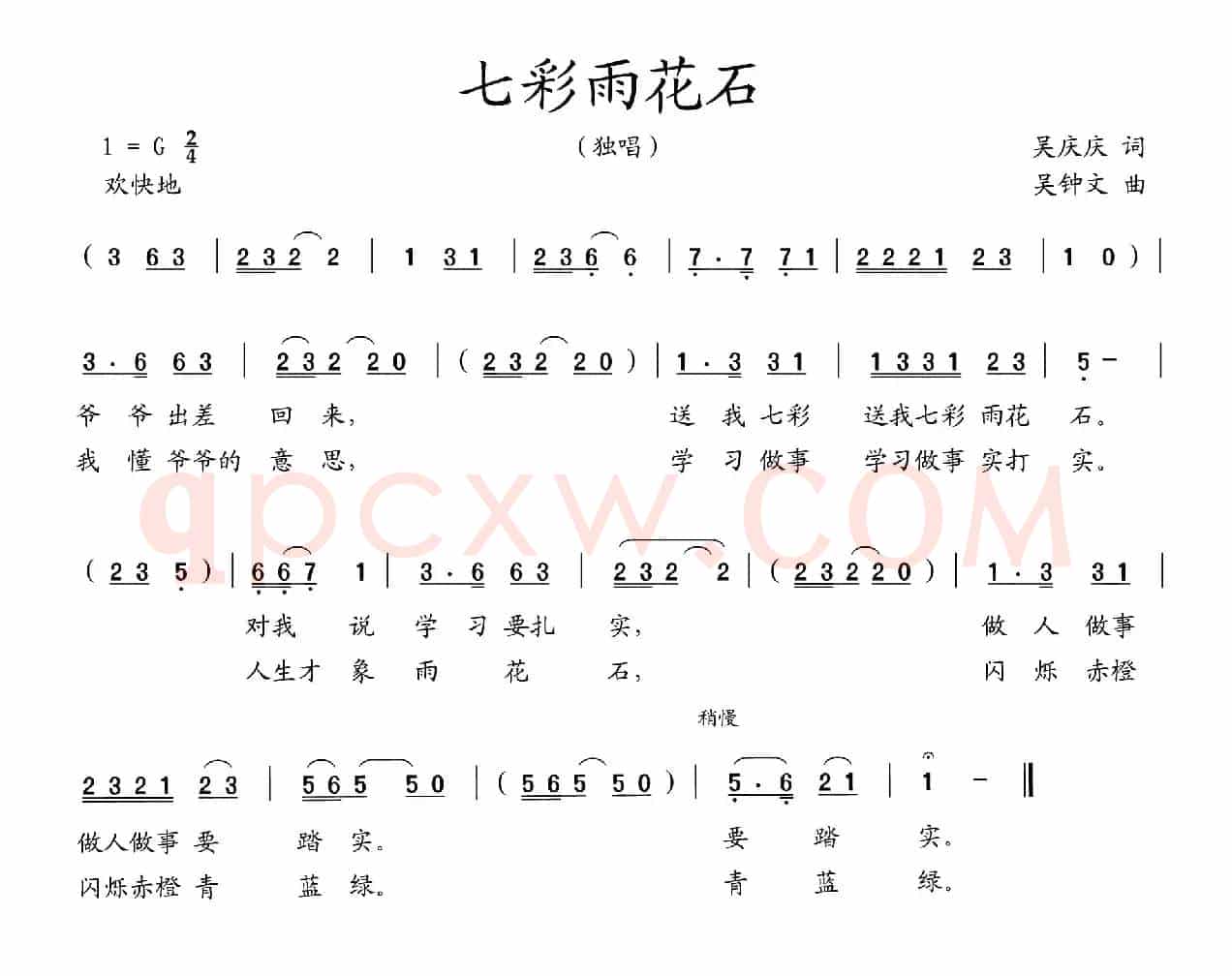 七彩雨花石