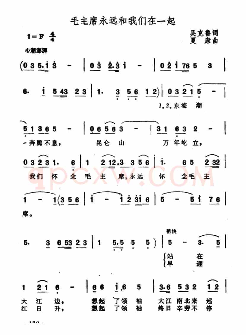 毛主席永远和我们在一起（吴克鲁词 夏康曲）