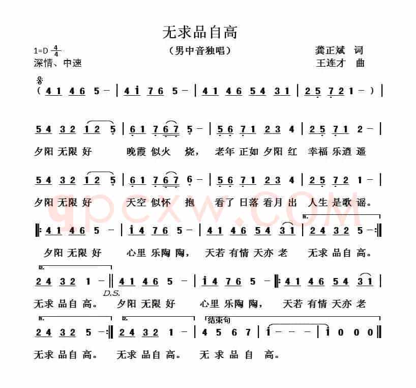 无求品自高