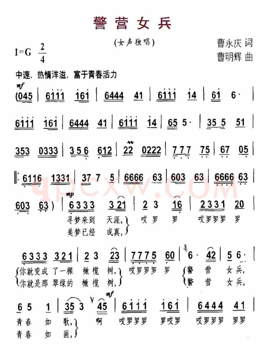 警营女兵
