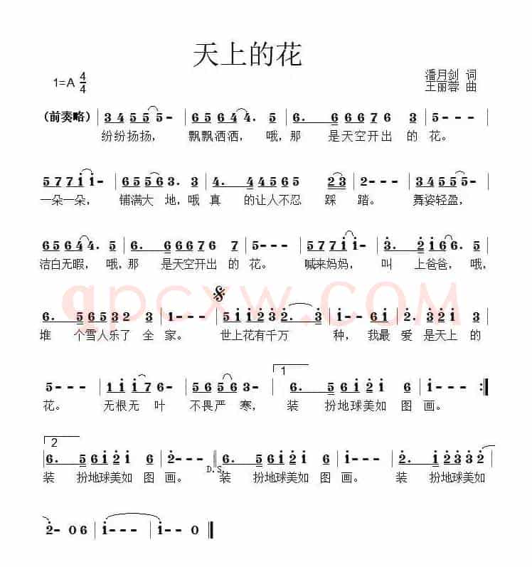 天上的花