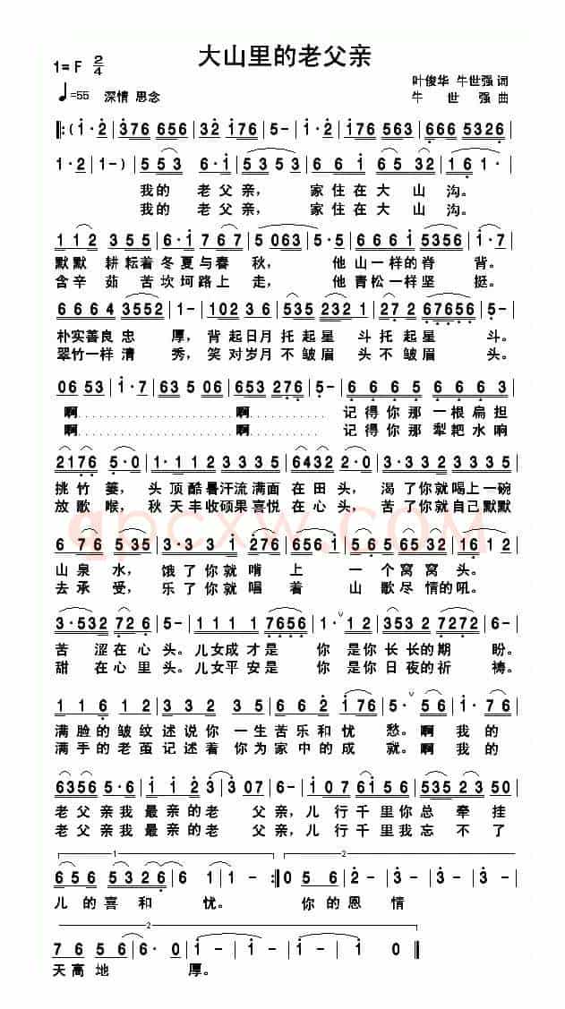 大山里的老父亲