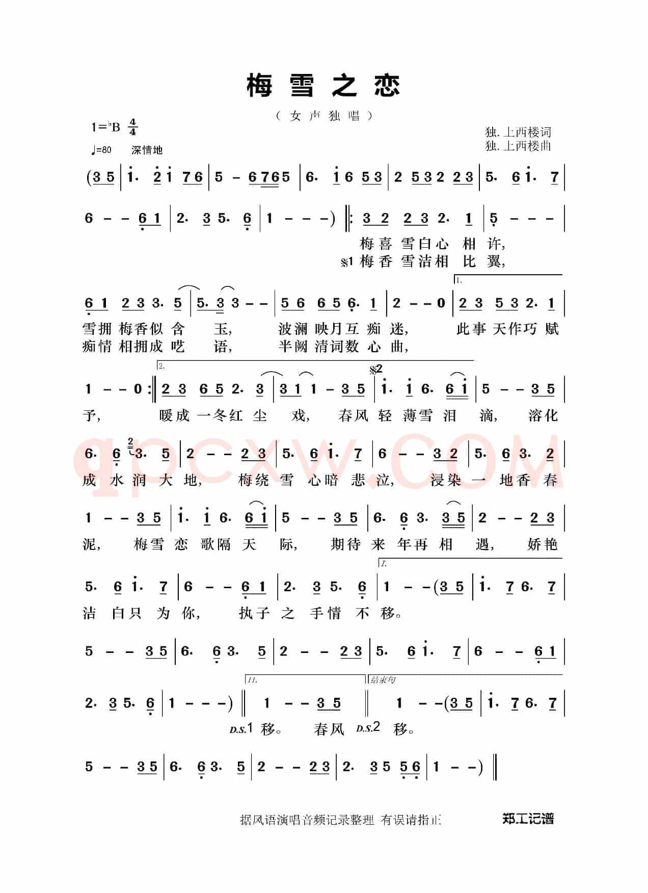 梅雪之恋