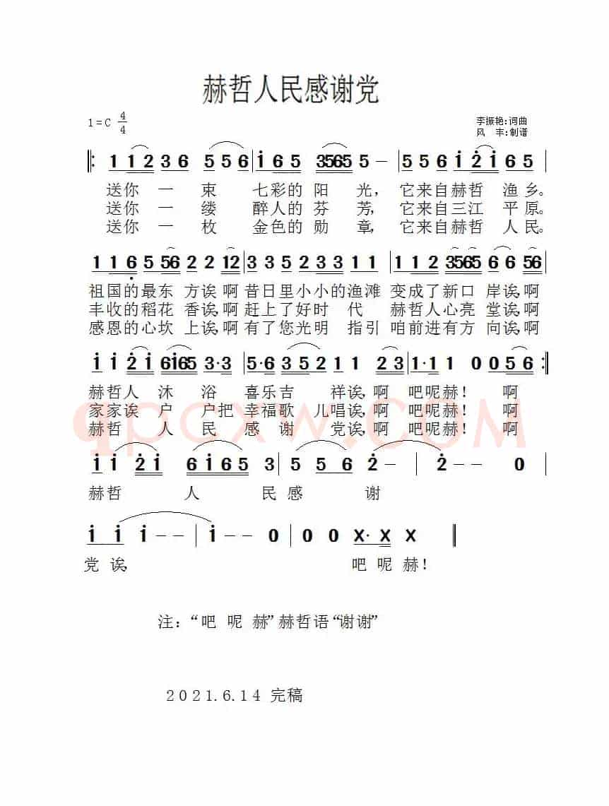 赫哲人民感谢党