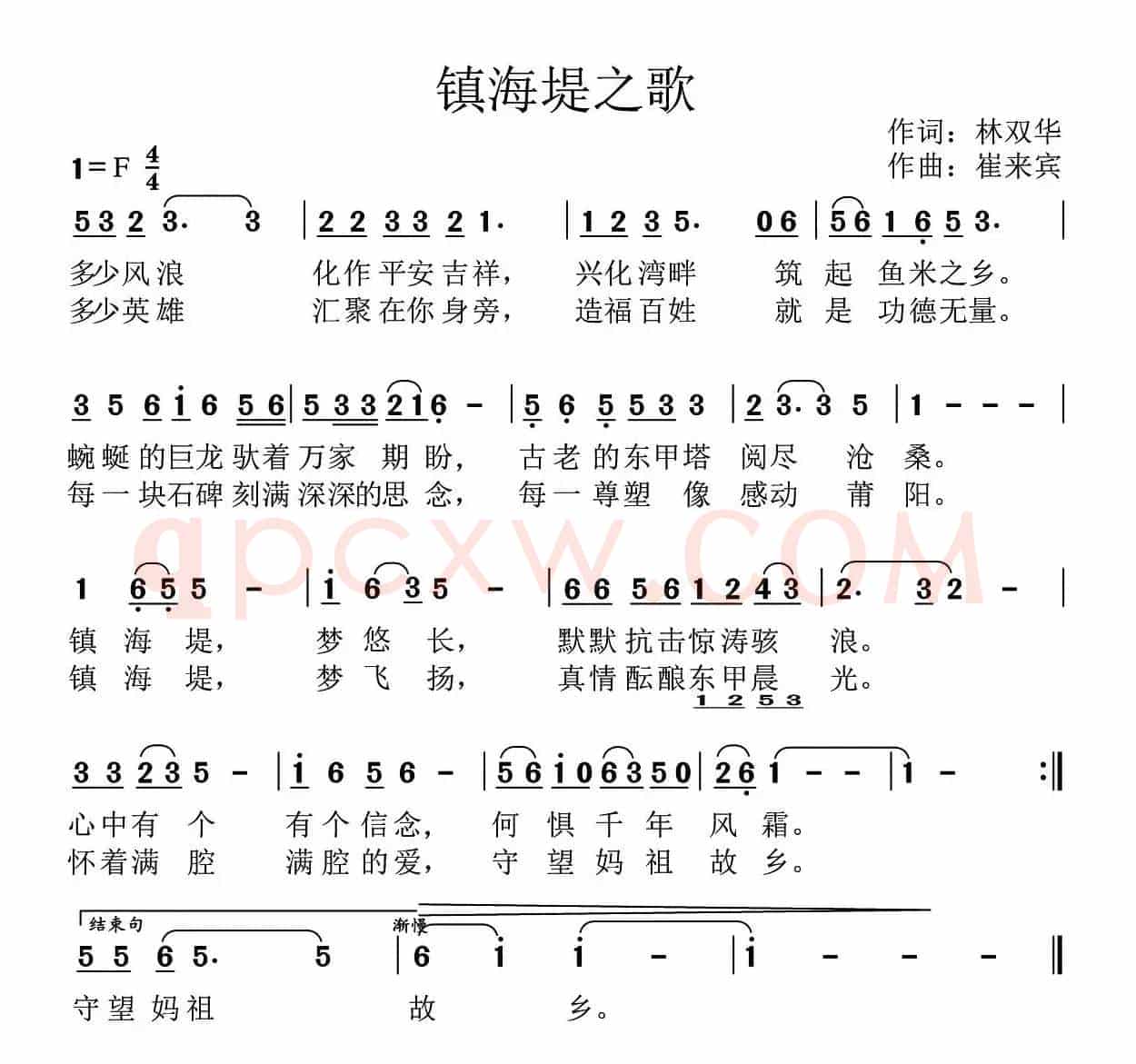 镇海堤之歌