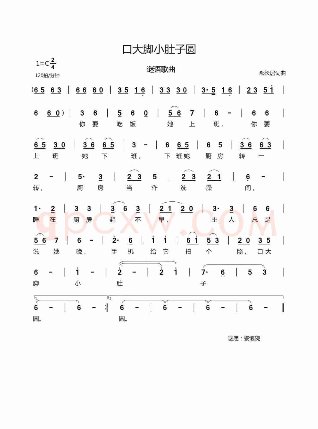 口大脚小肚子圆（谜语歌曲）