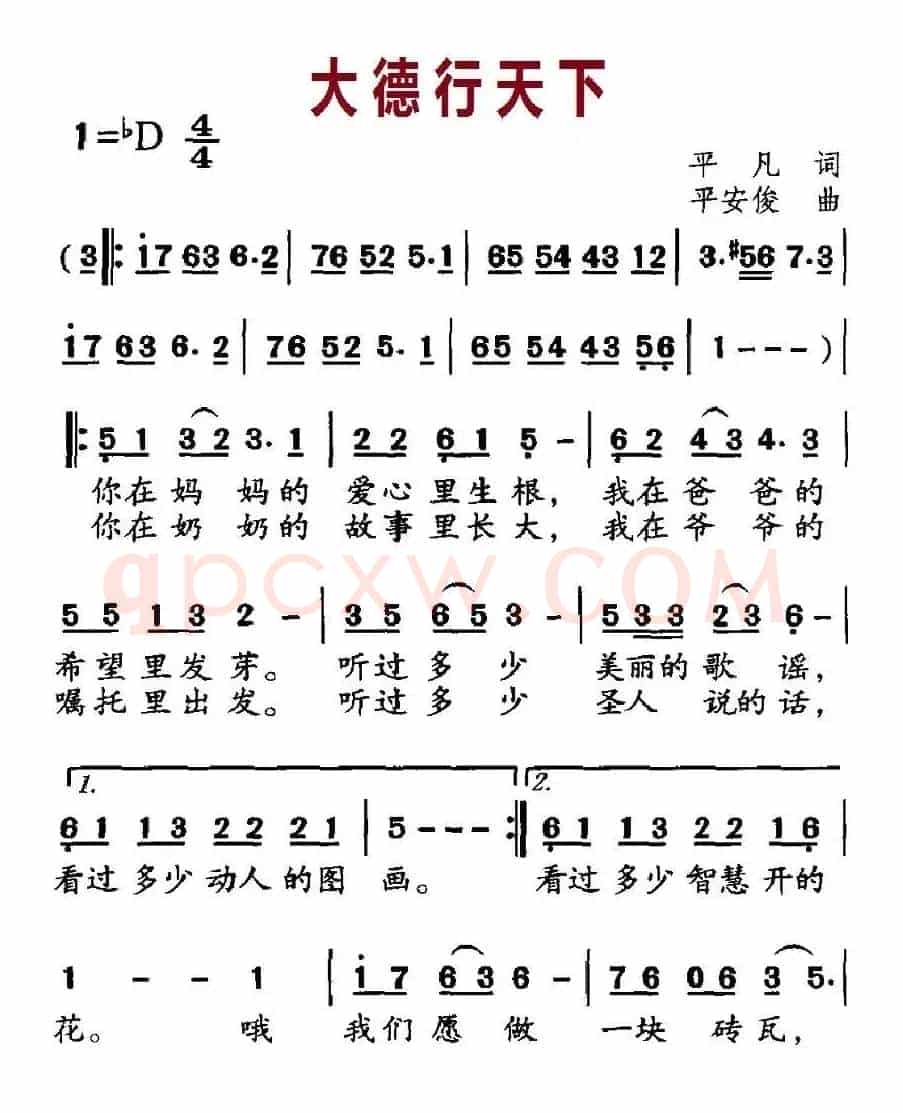 大德行天下