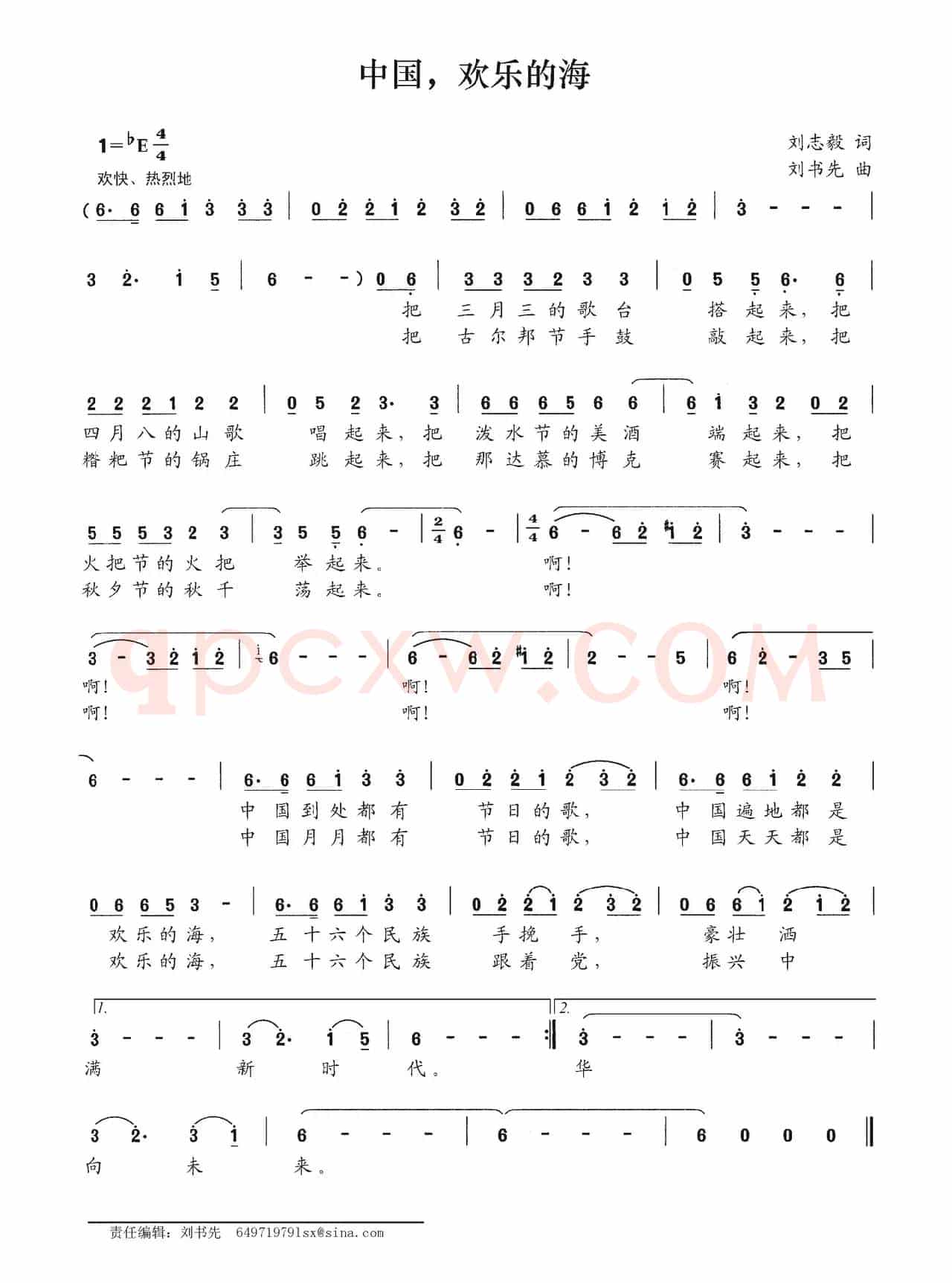 中国，欢乐的海（刘志毅词 刘书先曲）