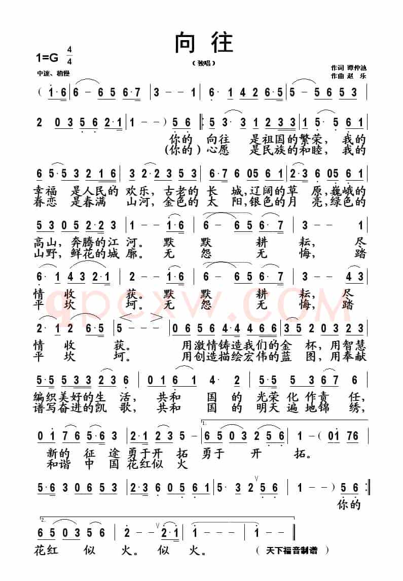 向往（谭仲池词 赵乐曲）