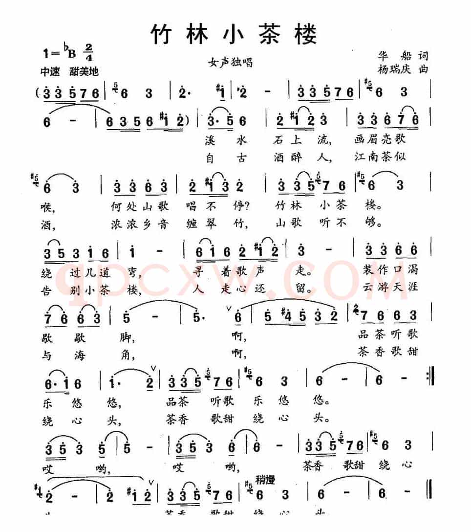 竹林小茶楼