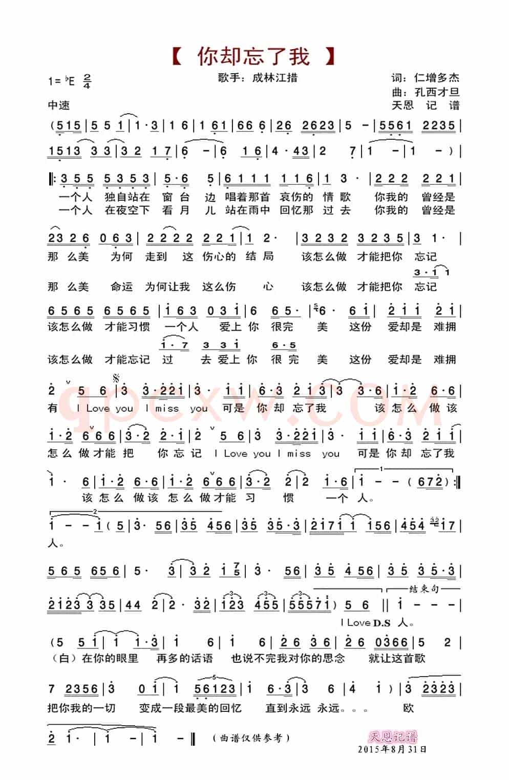 你却忘了我