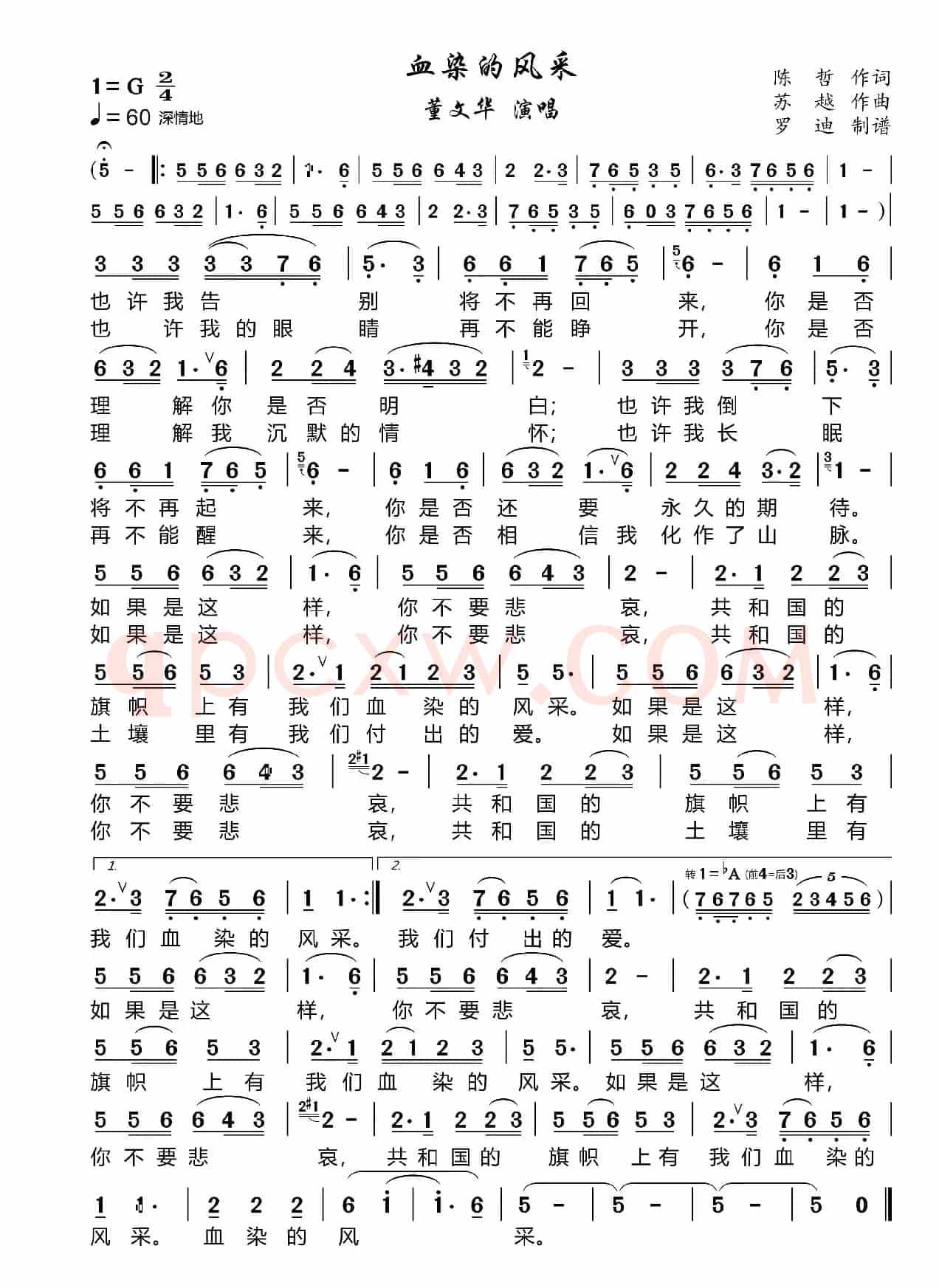 血染的风采