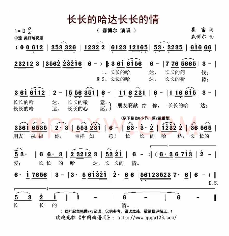 长长的哈达长长的情