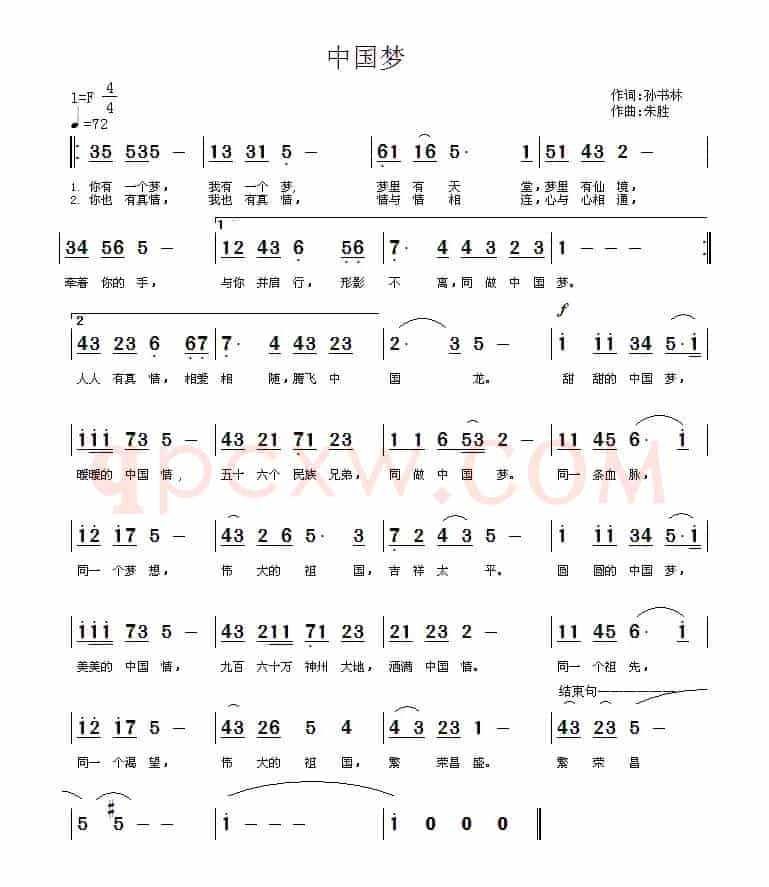 中国梦（孙书林词 朱胜曲）