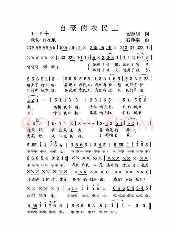 自豪的农民工