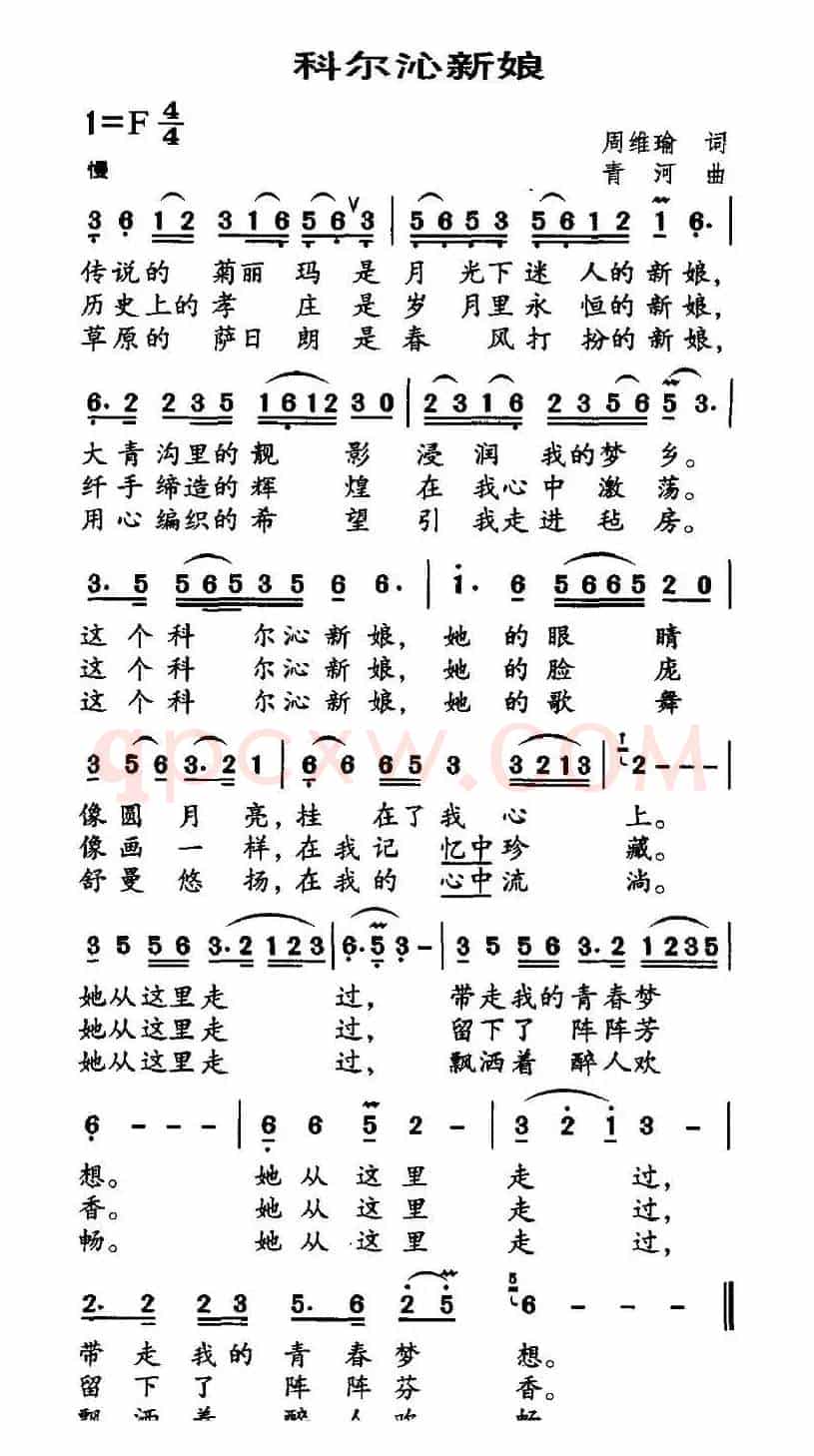 科尔沁新娘