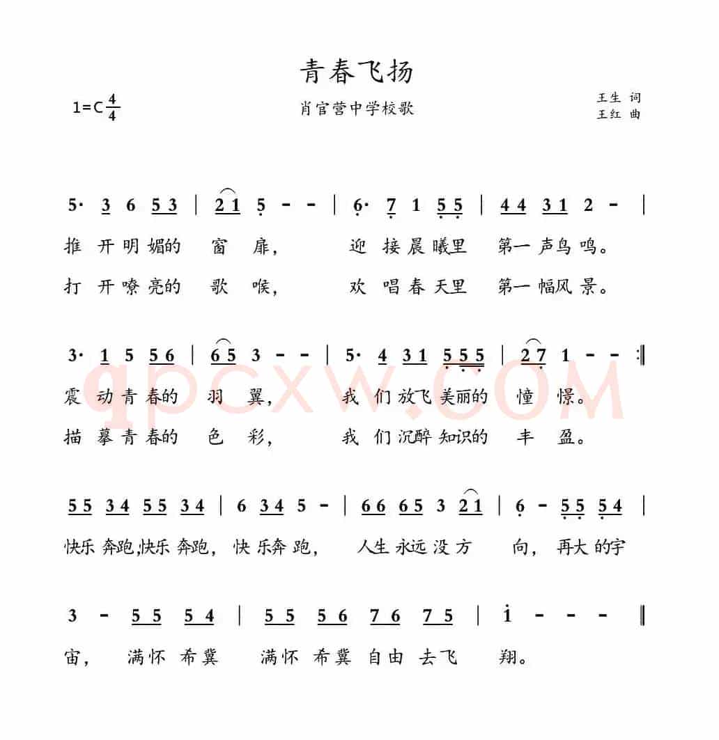 青春飞扬（王生词 王红曲）