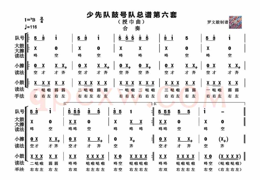 少先队鼓号队总谱第六套（授巾曲   高清版）