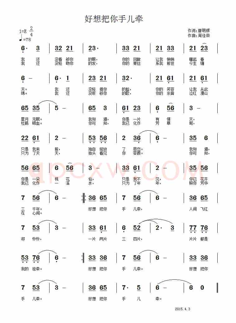 好想把你手儿牵
