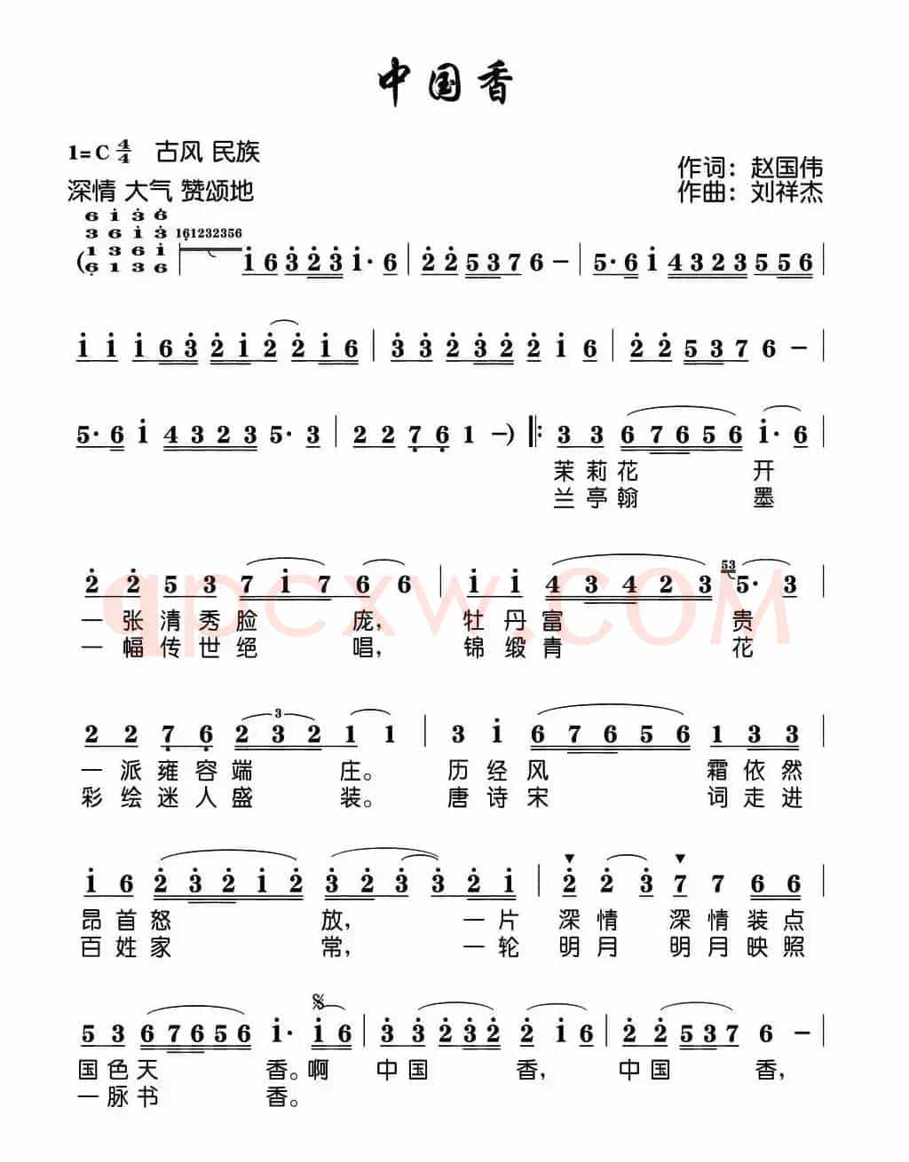 中国香(赵国伟词 刘祥杰曲)