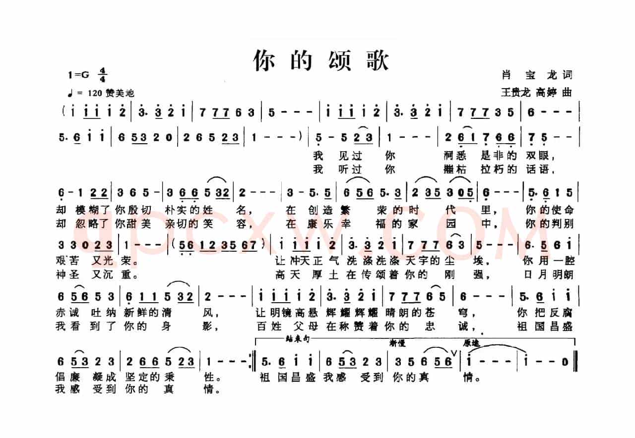 你的颂歌