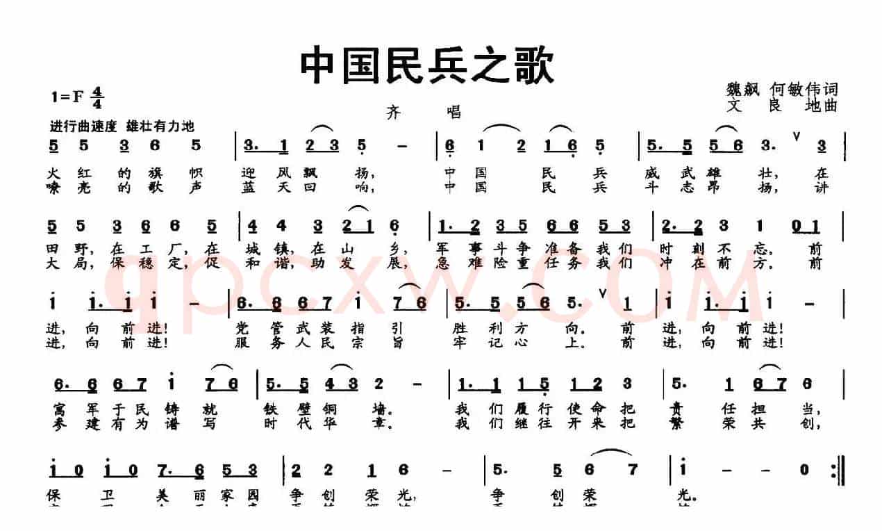 中国民兵之歌（魏飊 何敏伟词 文良地曲）