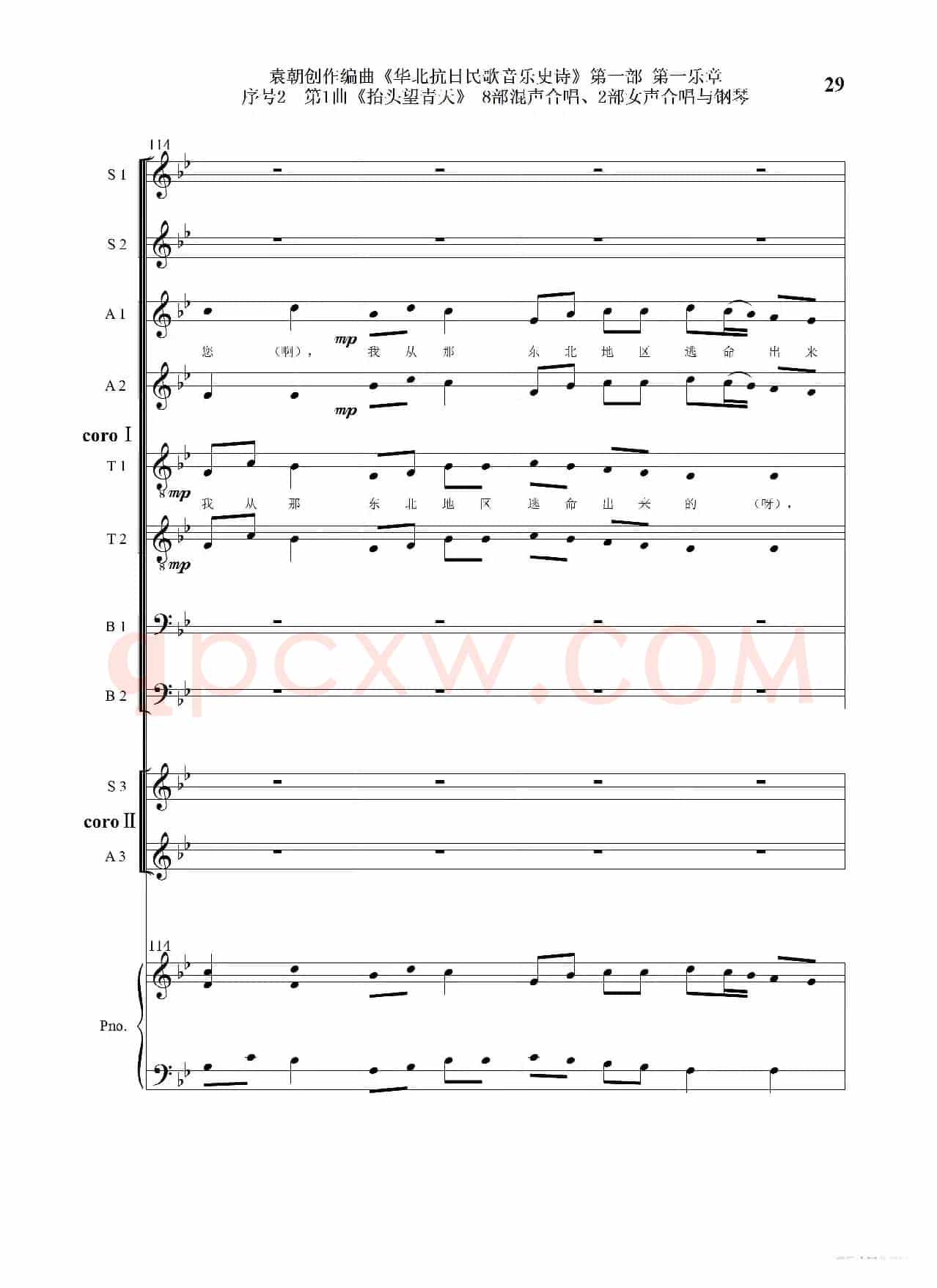 重发：序号2第1曲《抬头望青天》双合唱团与钢琴