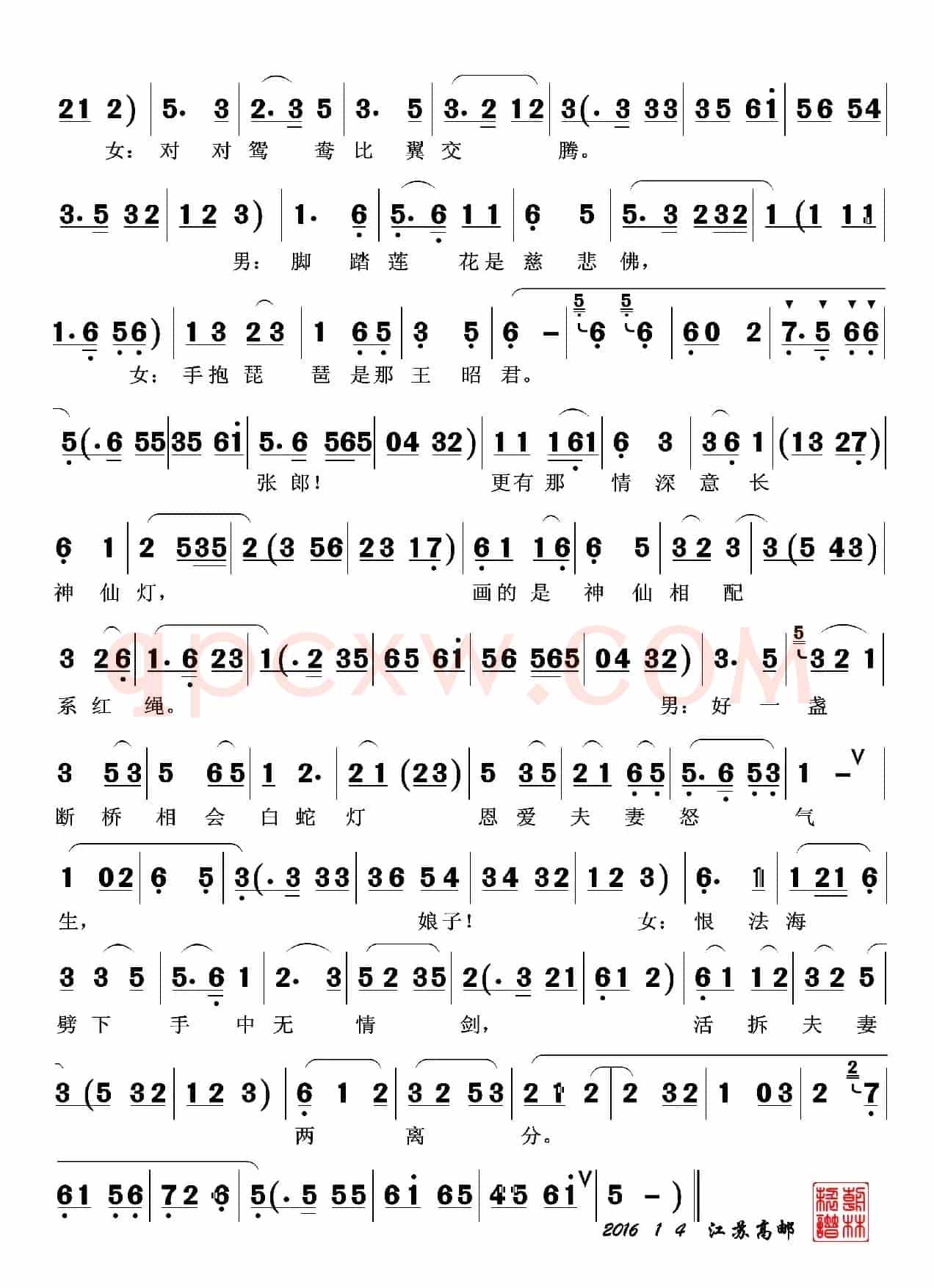 夫妻携手往前行（越剧《追鱼》观灯）