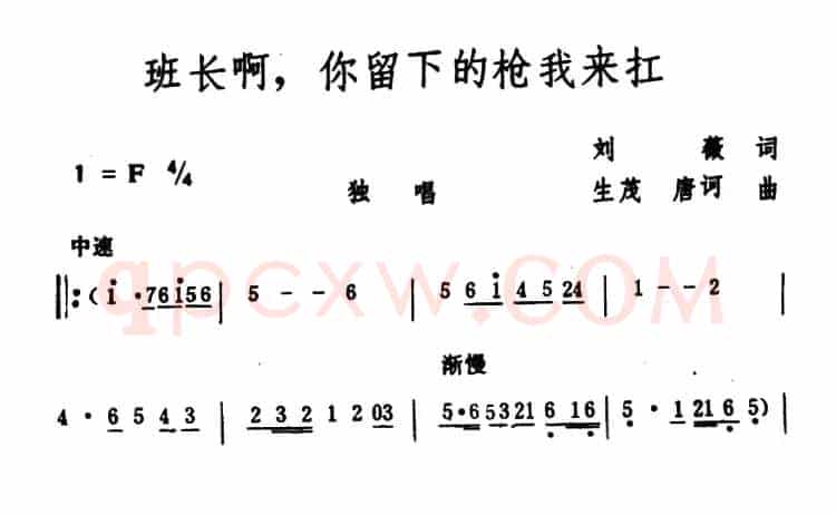 班长啊，你留下的枪我来扛