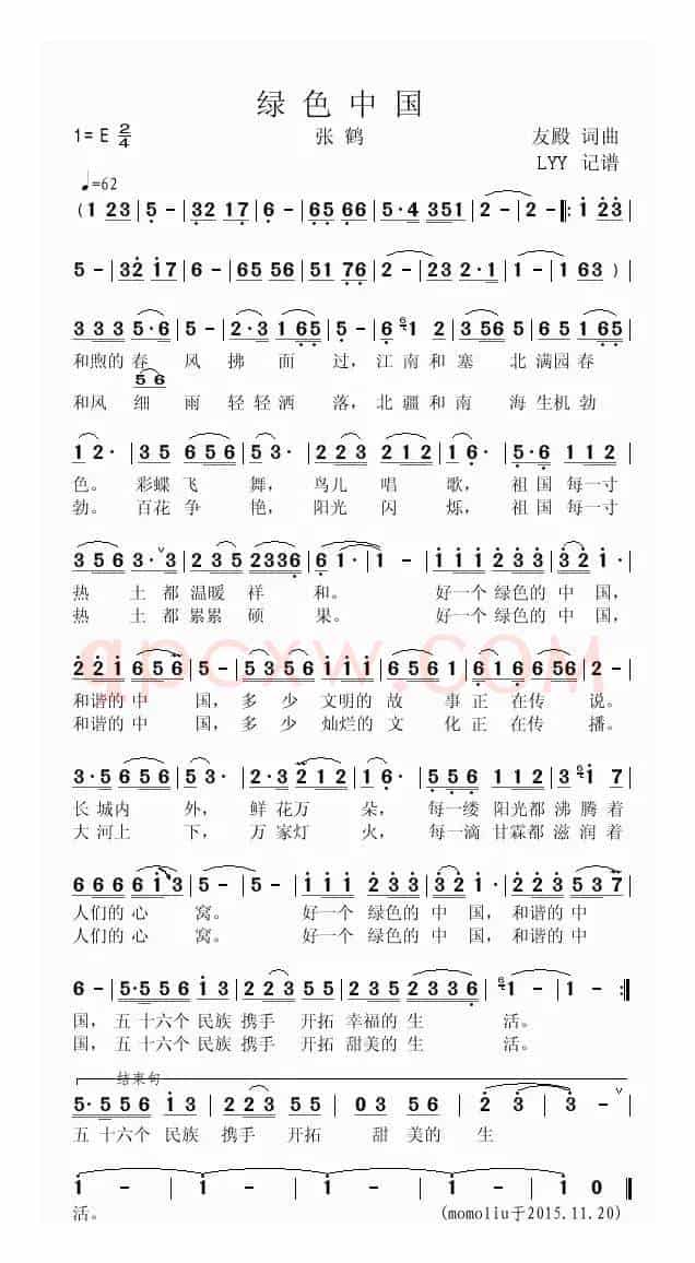 绿色中国（友殿 词曲）