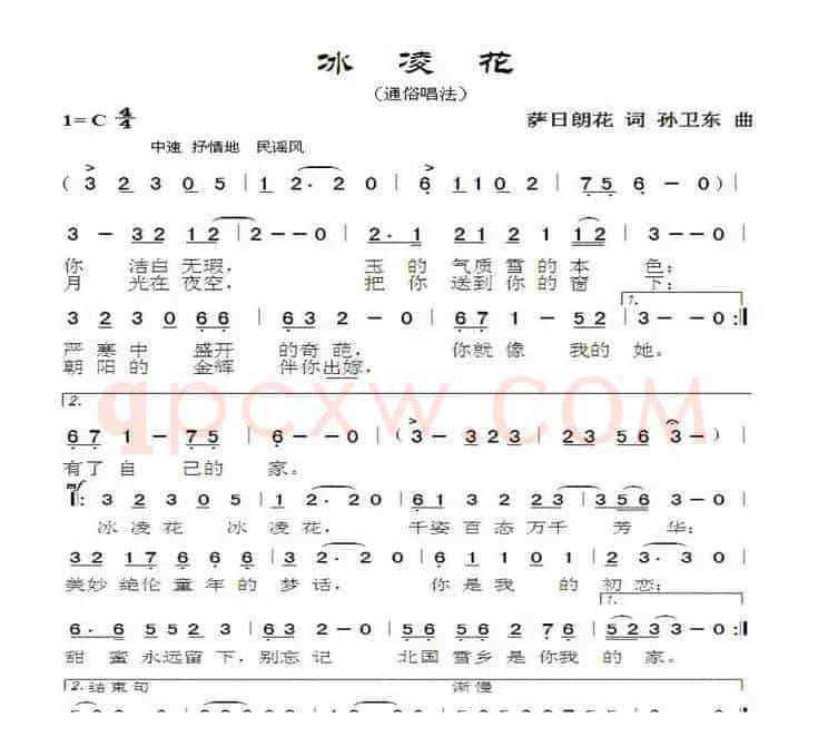 冰凌花（萨日朗花词孙卫东曲）