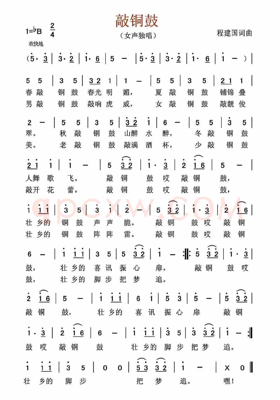 敲铜鼓
