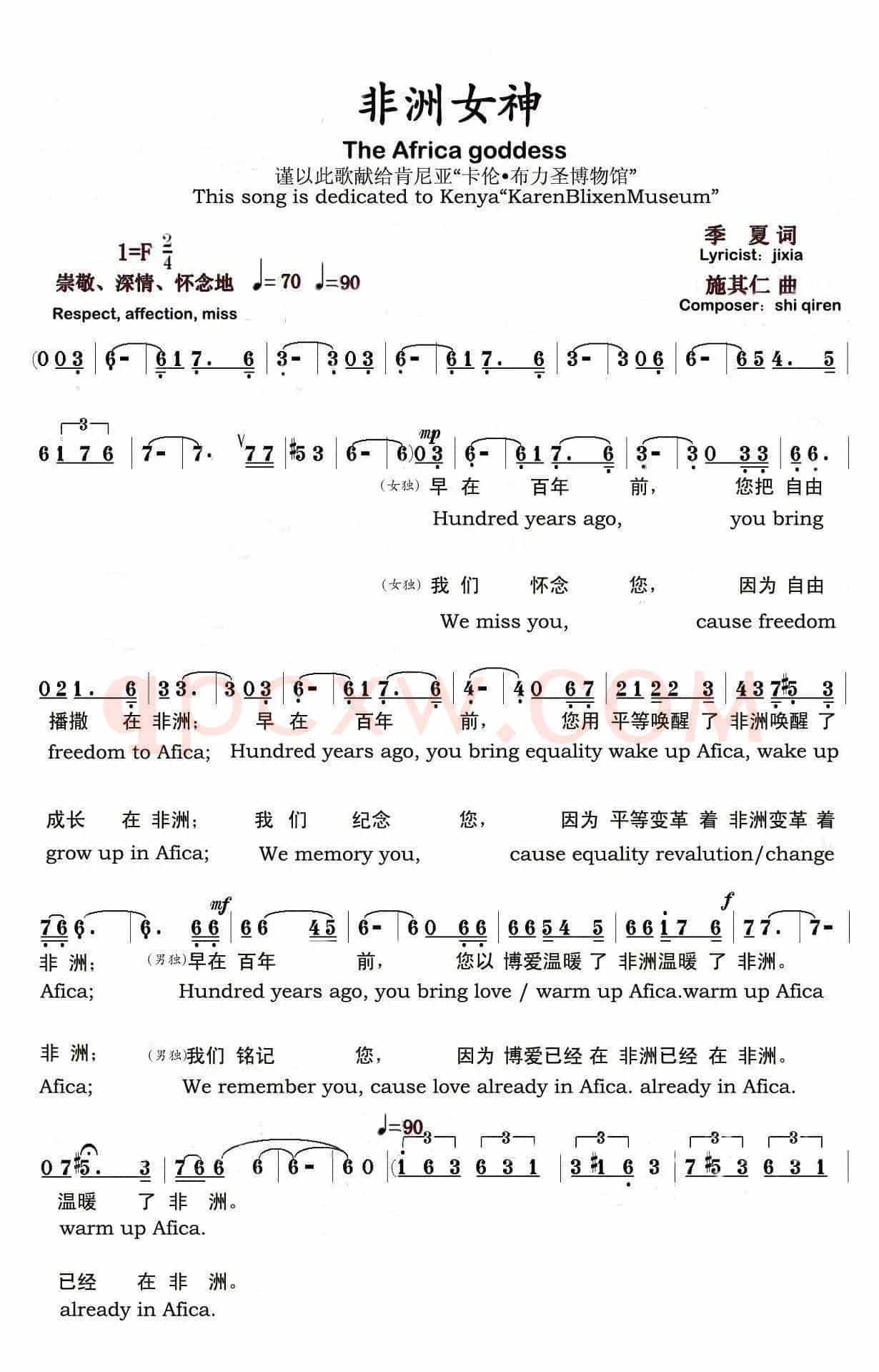 非洲女神(季夏词 施其仁曲、中英文对照版)