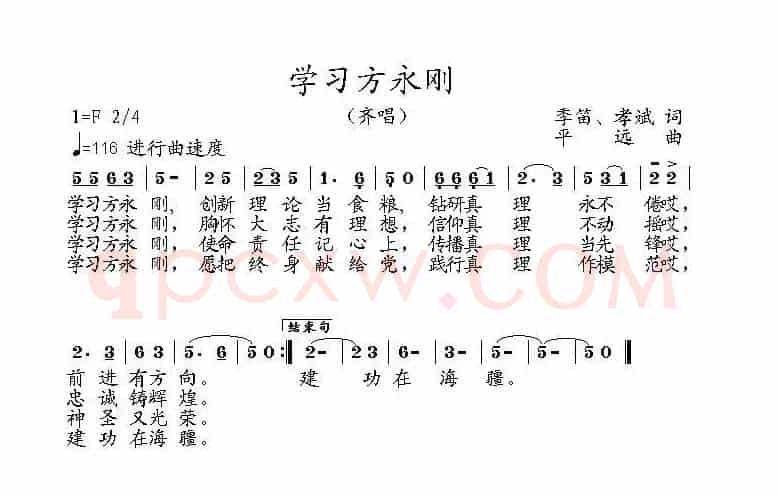 学习方永刚(组歌、17首)