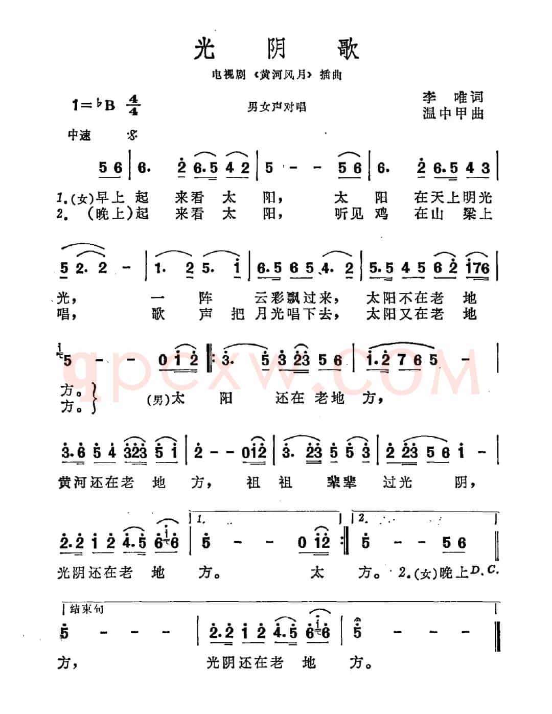 光阴歌