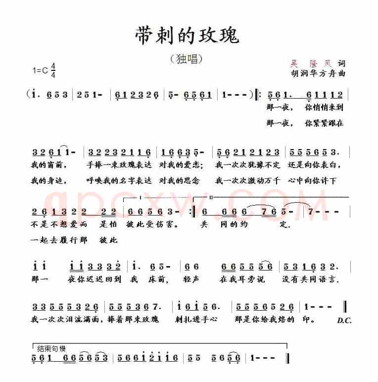 带刺的玫瑰（吴隆凤词 胡润华曲）