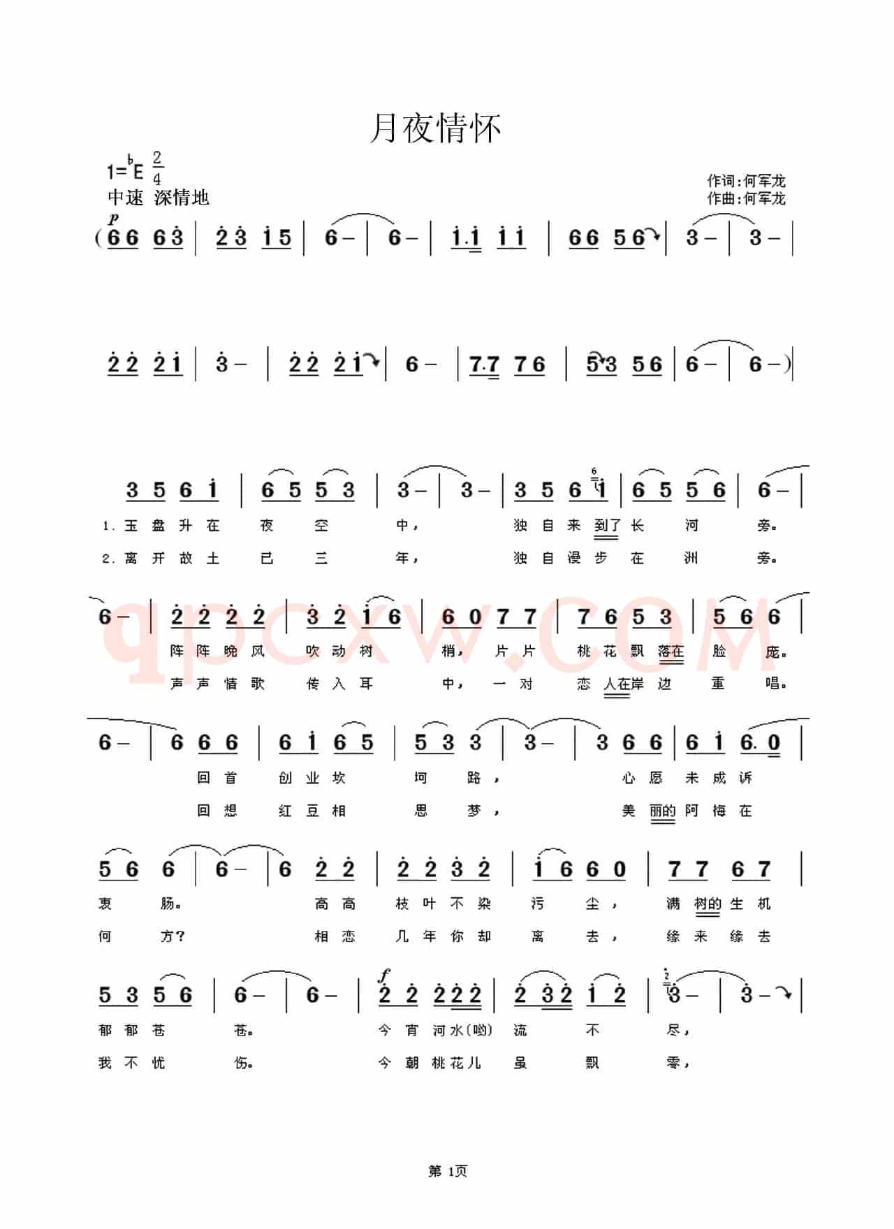 月夜情怀（何军龙词 何军龙曲）