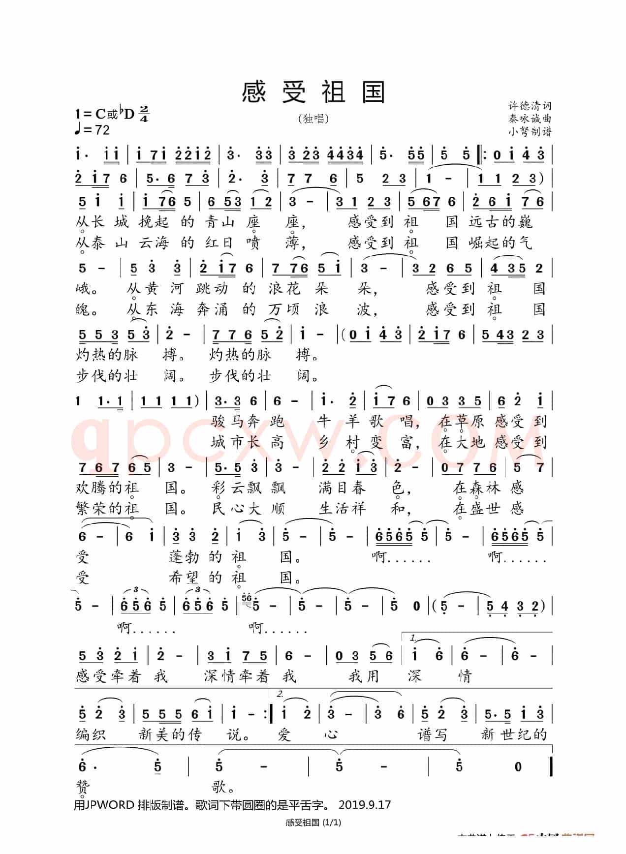 感受祖国(70周年国庆专辑)
