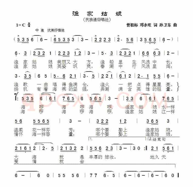 渔家姑娘（邓永旺词孙卫东曲）