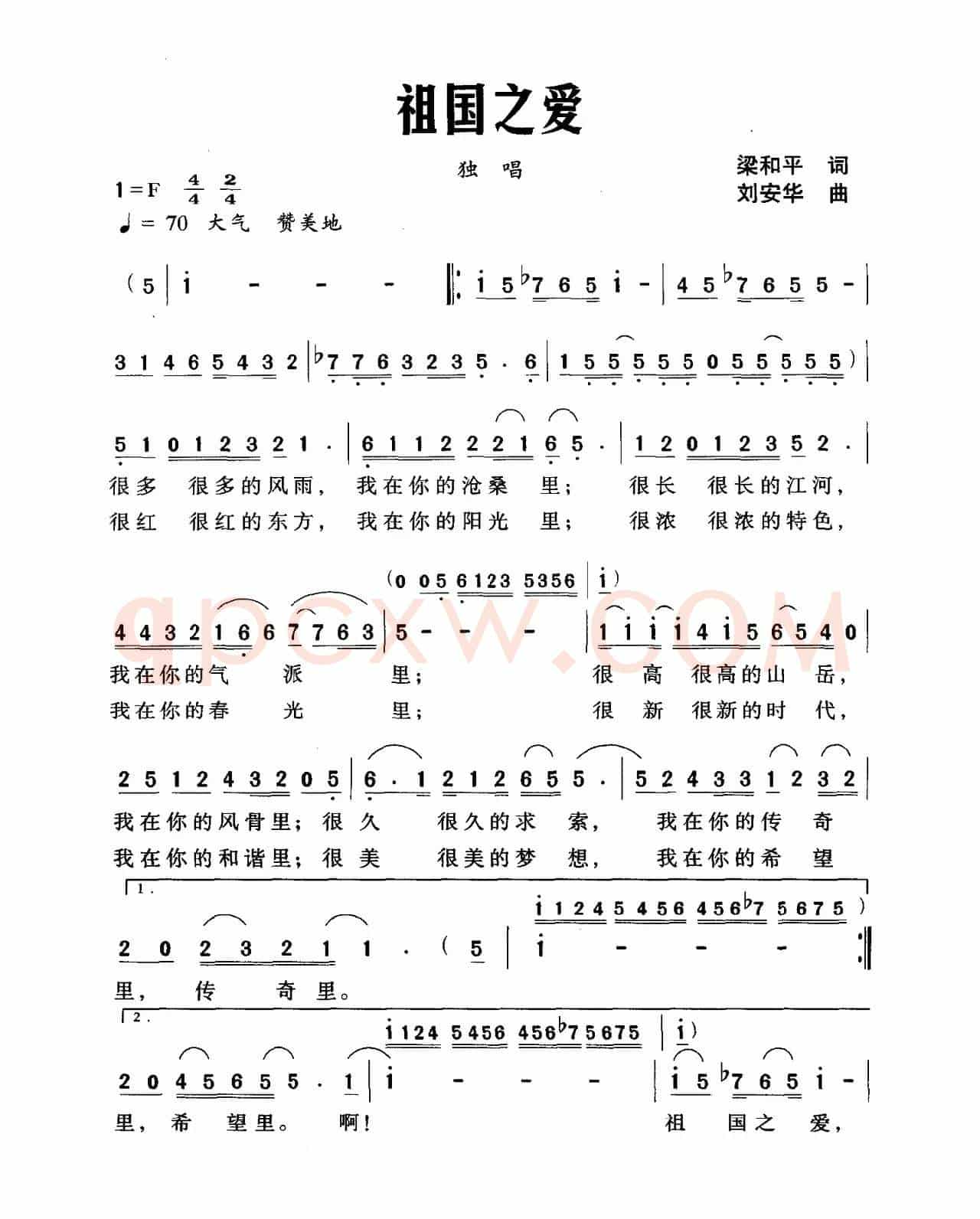 祖国之爱（梁和平词 刘安华曲）