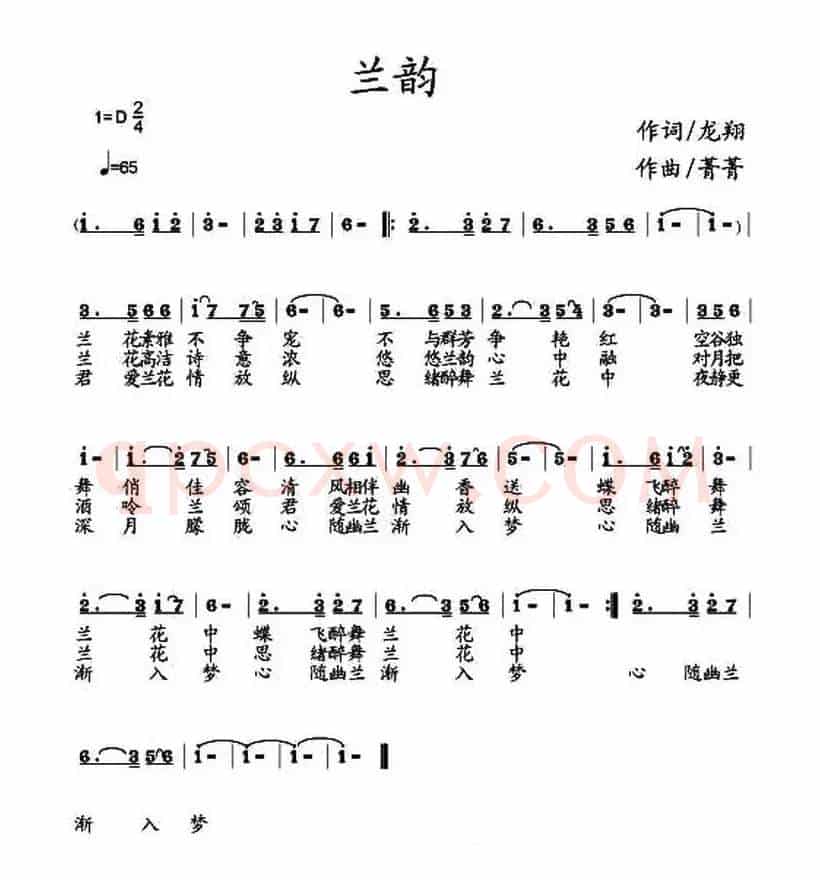 兰韵