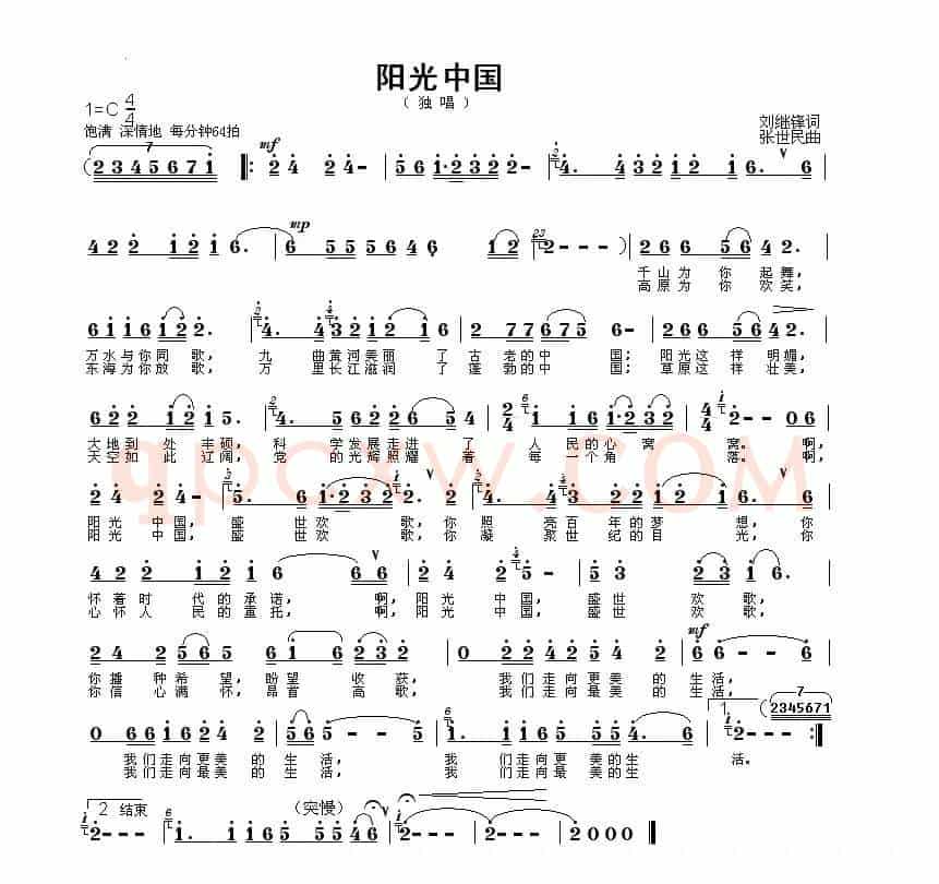 阳光中国(刘继锋词 张世民曲)