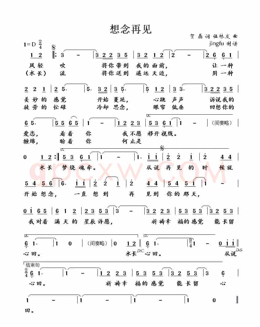 想念再见