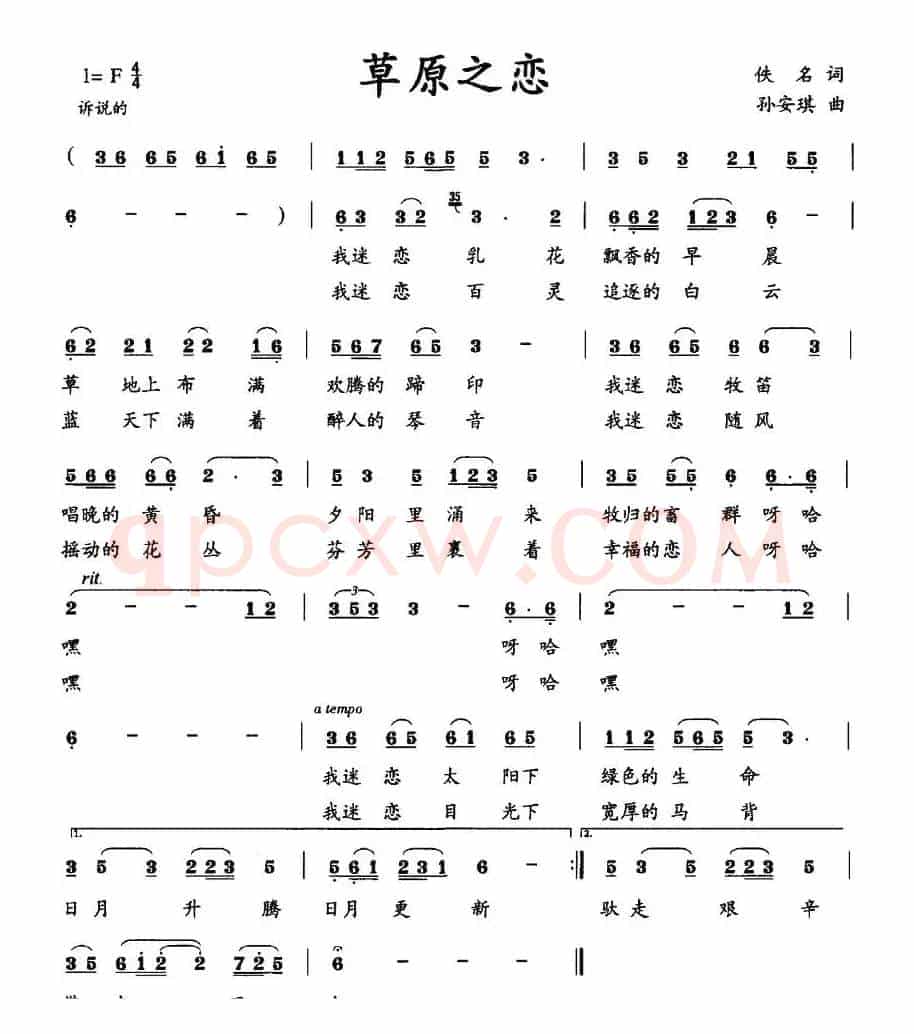 草原之恋（佚名词 孙安琪曲）