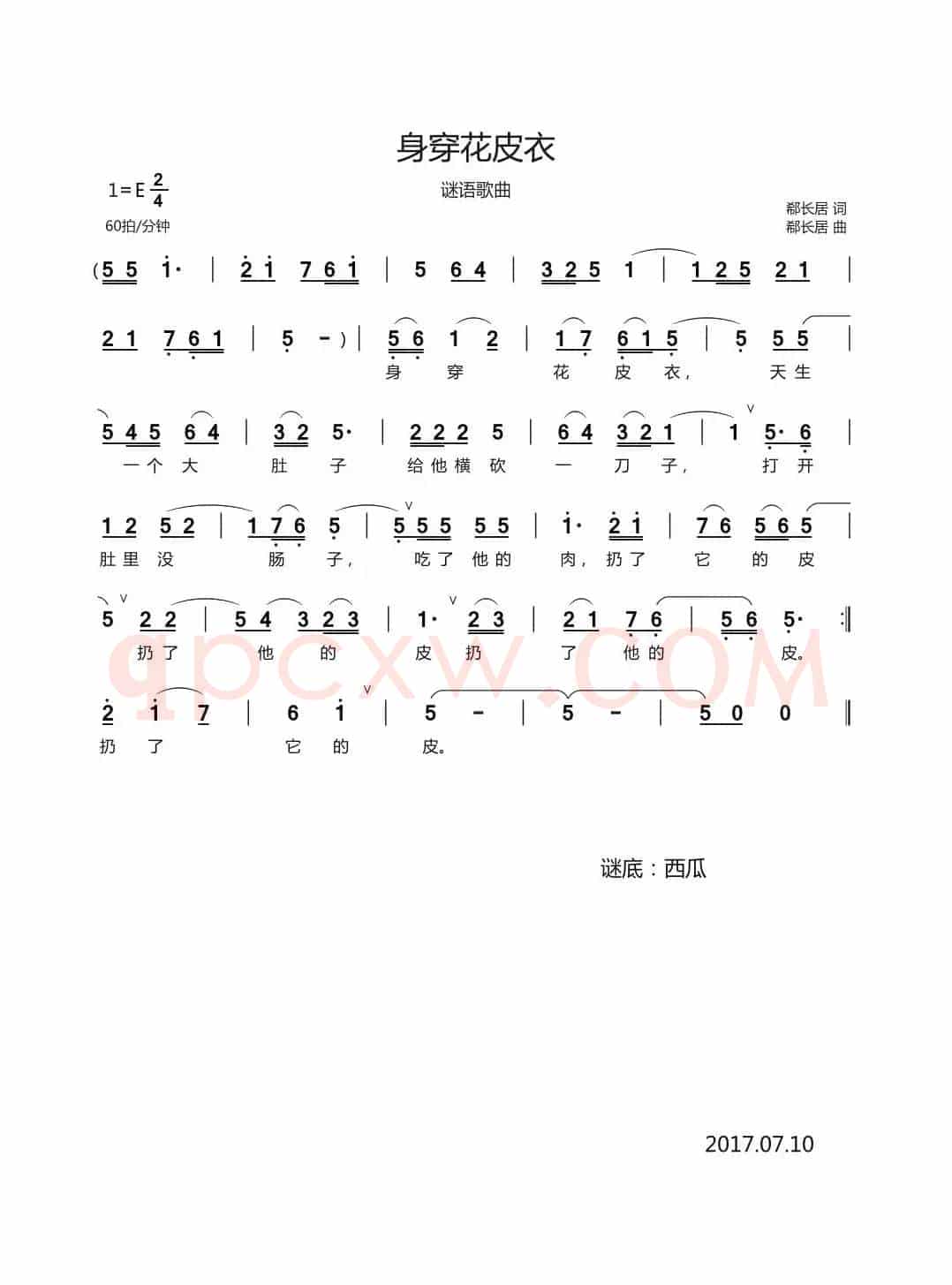 身穿花皮衣（谜语歌曲）